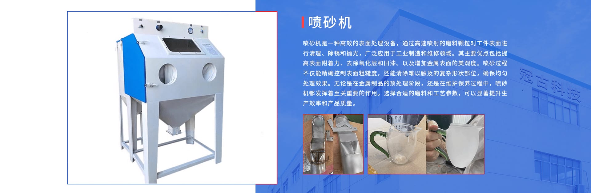 en噴砂機(jī)
